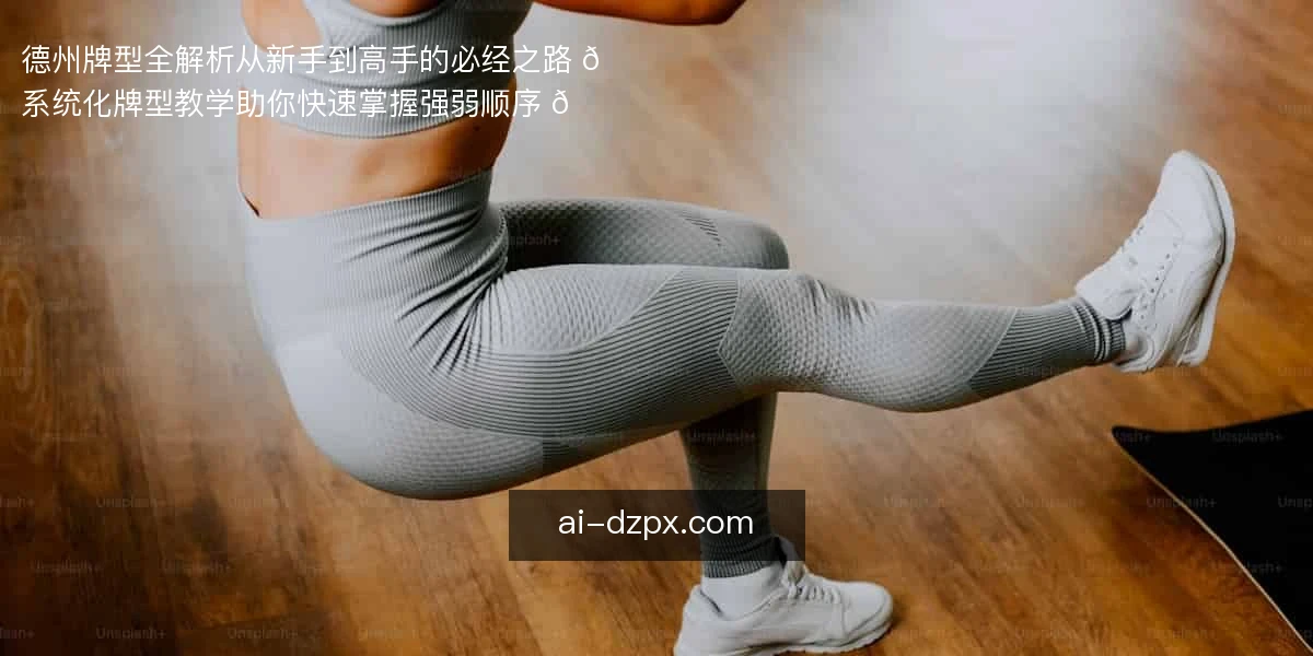 德州牌型